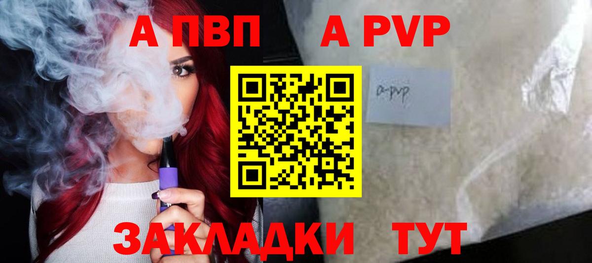 Альфа ПВП VHQ  Вход с VPN  А ПВП Crystall  Новошахтинск 