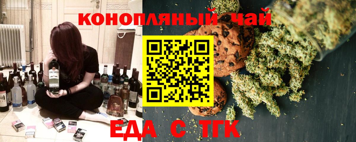 Печенье с ТГК конопля Новошахтинск