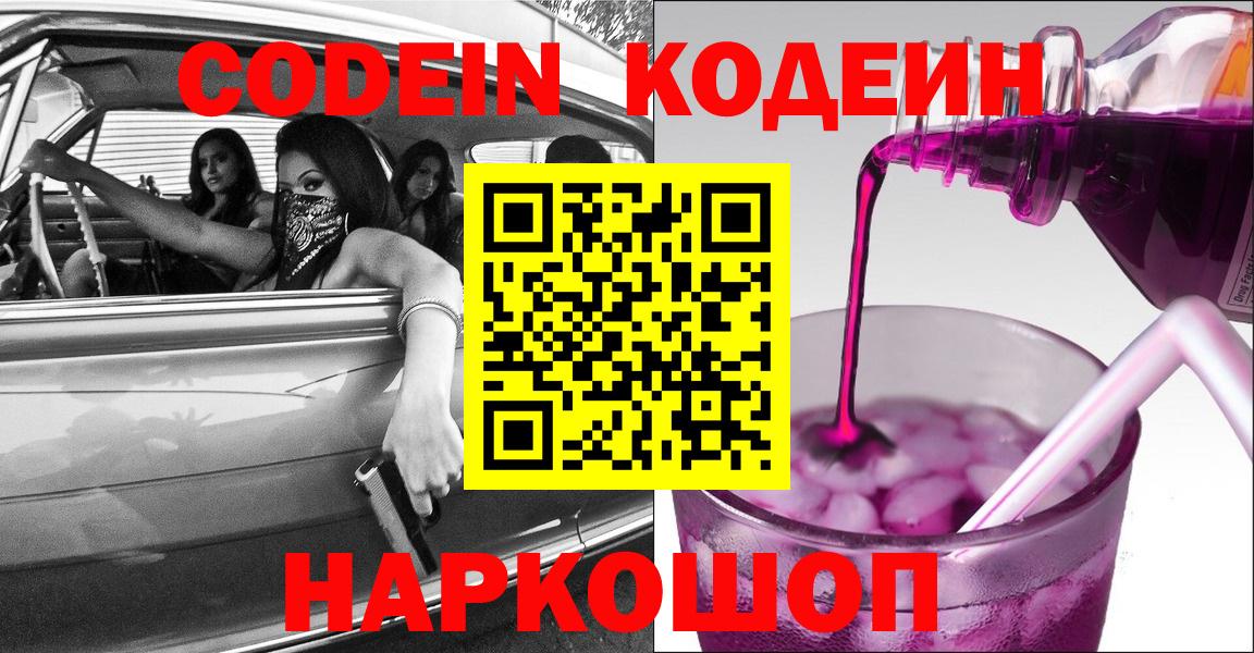 Кодеиновый сироп Lean Purple Drank Новошахтинск