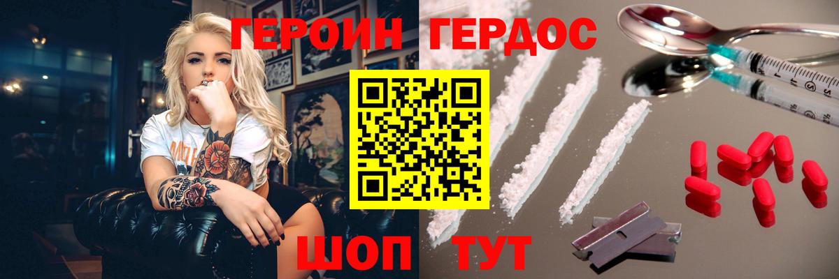 Героин белый Новошахтинск