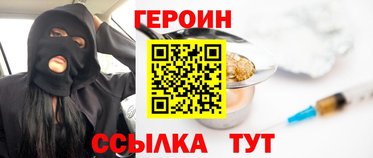 Новошахтинск  Героин  Вход с VPN  ГЕРОИН афганец 