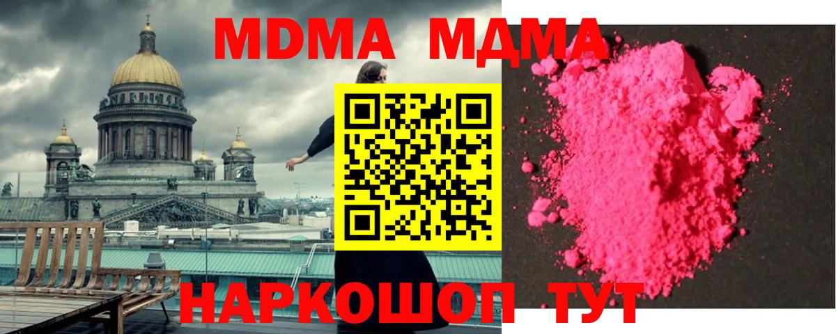 МДМА молли Новошахтинск