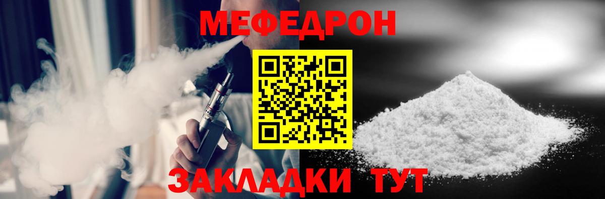 Мефедрон кристаллы Новошахтинск