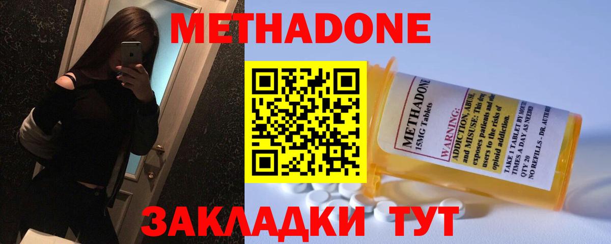 МЕТАДОН белоснежный Новошахтинск
