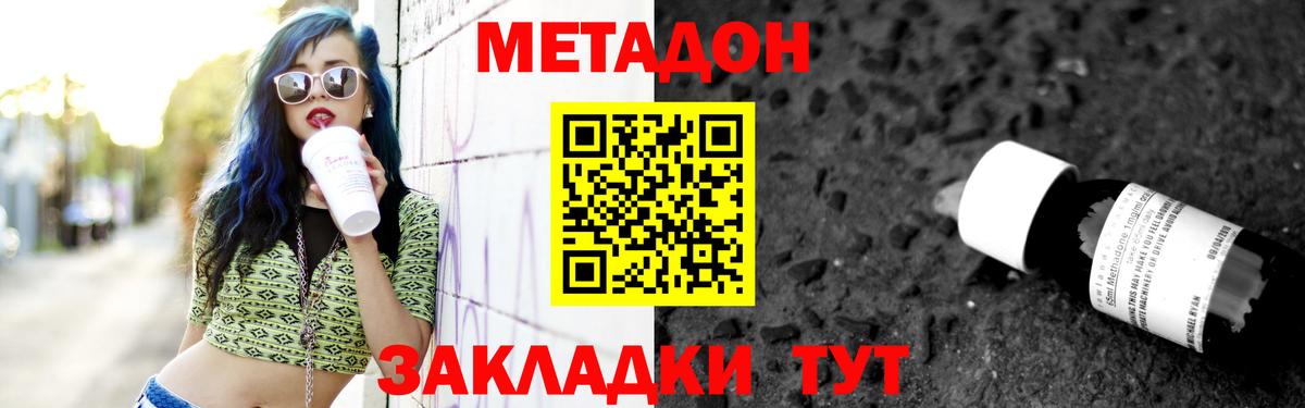 МЕТАДОН кристалл  Вход с VPN  МЕТАДОН methadone  Новошахтинск 
