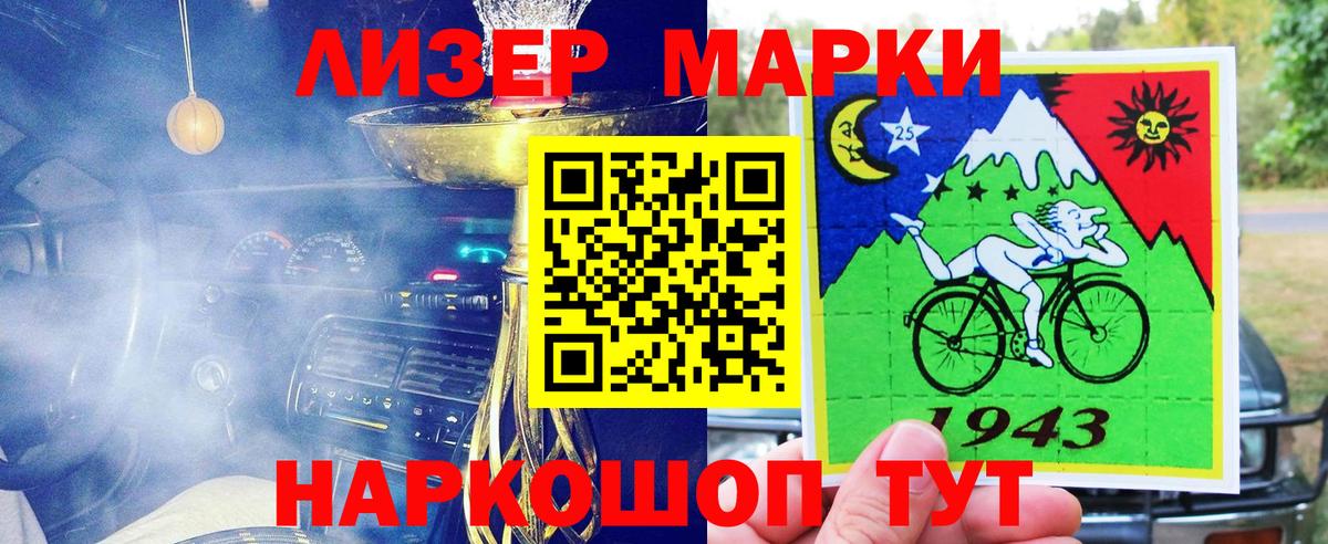 Наркотические марки 1,8мг  Вход с VPN  Наркотические марки 1,8мг  Марки 25I-NBOMe  Новошахтинск 