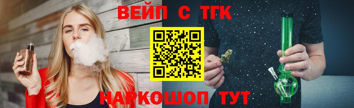 Новошахтинск  ТГК вейп с тгк  даркнет сайт  Вход с VPN 